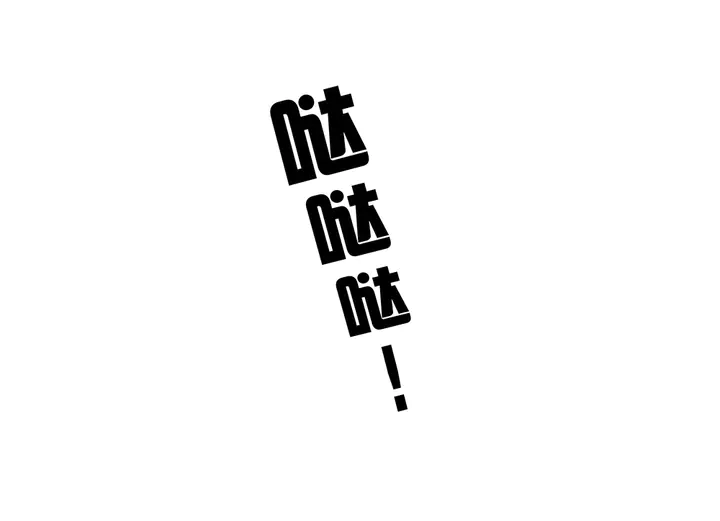 第56话 你在讨好我？ 第10页