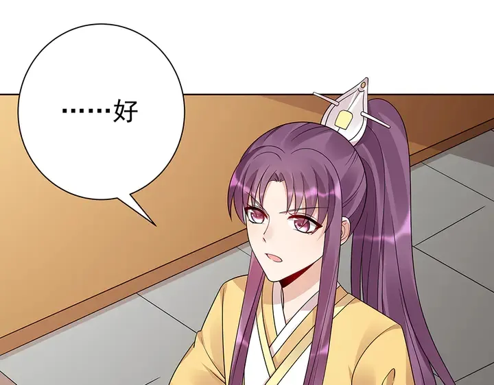 第56话 你在讨好我？ 第29页