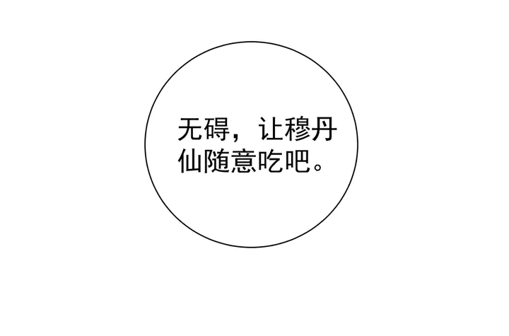 第56话 你在讨好我？ 第37页