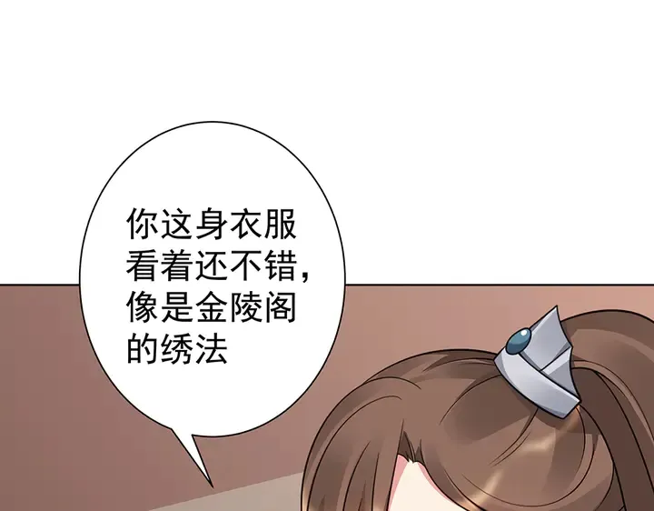 第56话 你在讨好我？ 第38页