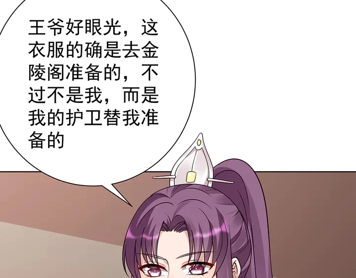 第56话 你在讨好我？ 第42页