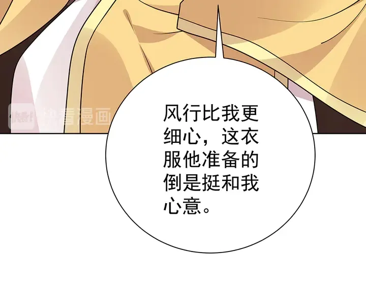 第56话 你在讨好我？ 第45页