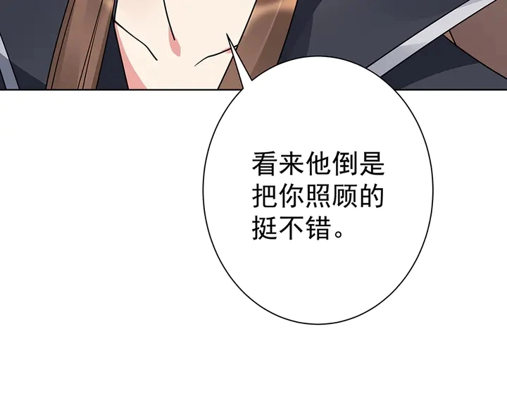 第56话 你在讨好我？ 第49页