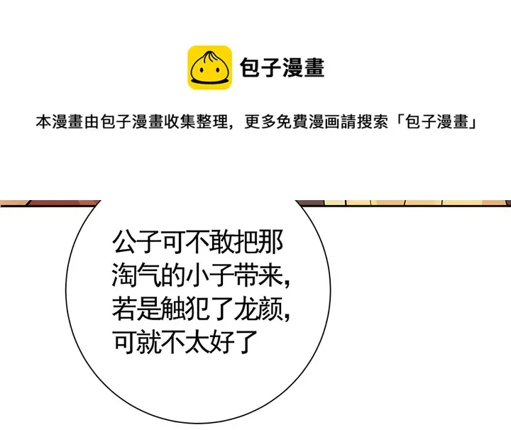 第56话 你在讨好我？ 第71页