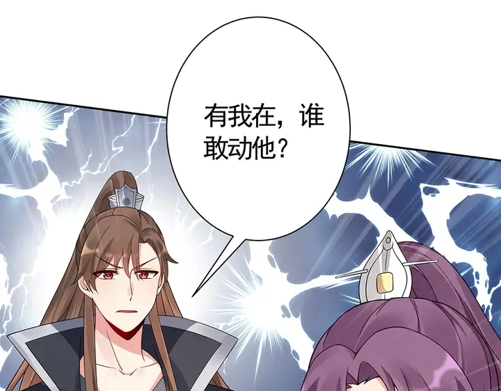 第56话 你在讨好我？ 第72页