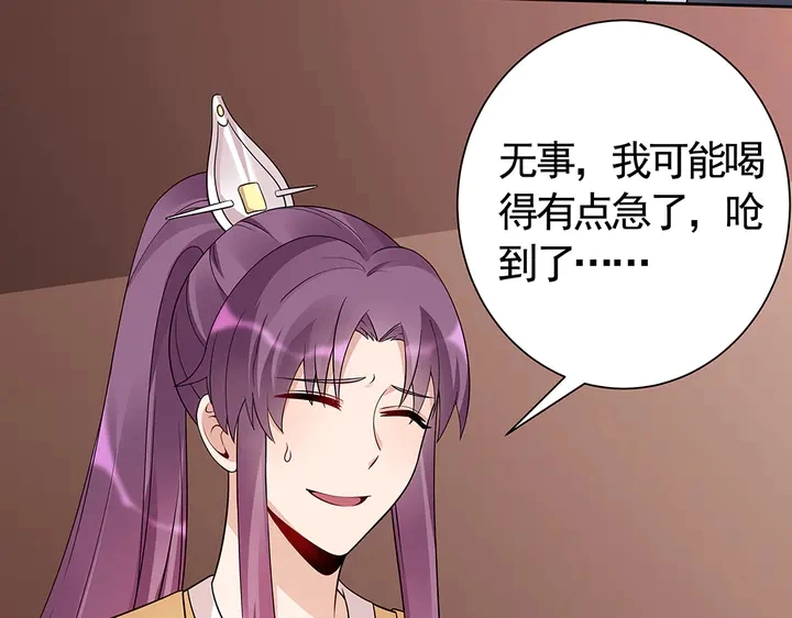 第56话 你在讨好我？ 第79页