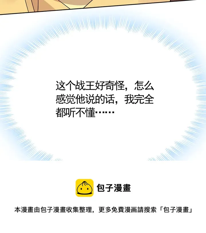 第56话 你在讨好我？ 第81页