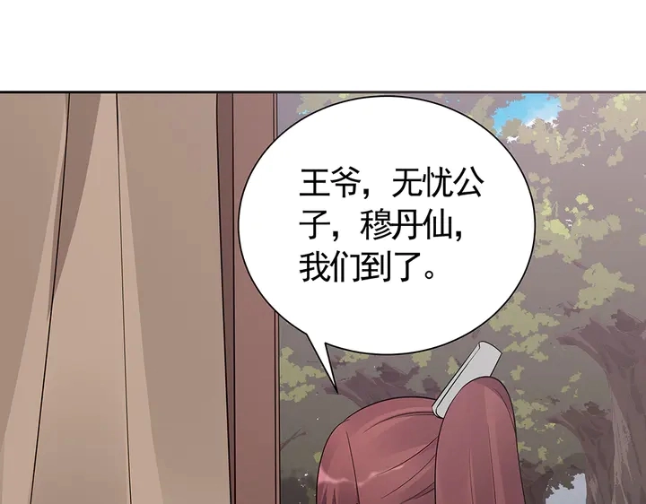 第56话 你在讨好我？ 第86页