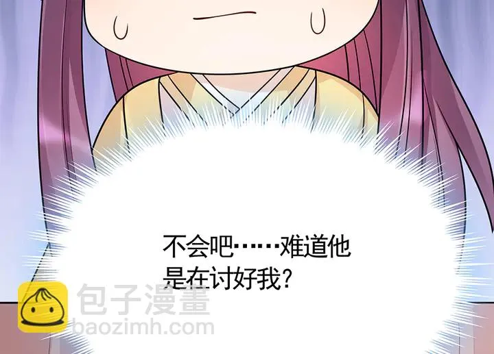 第56话 你在讨好我？ 第99页