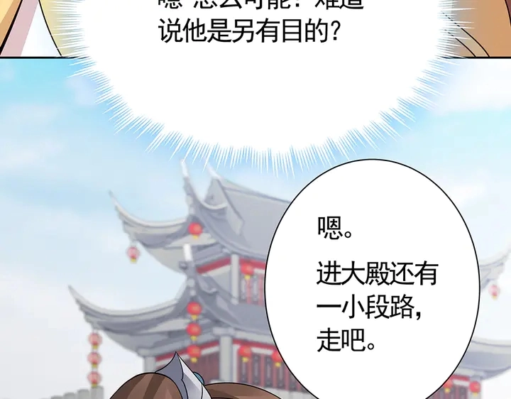 第56话 你在讨好我？ 第103页