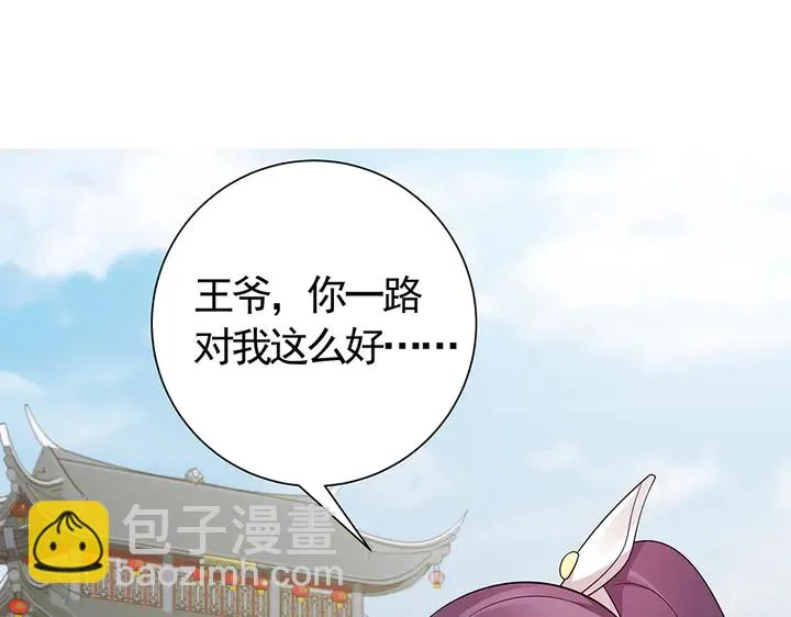 第57话 你可愿成为我的人？ 第4页