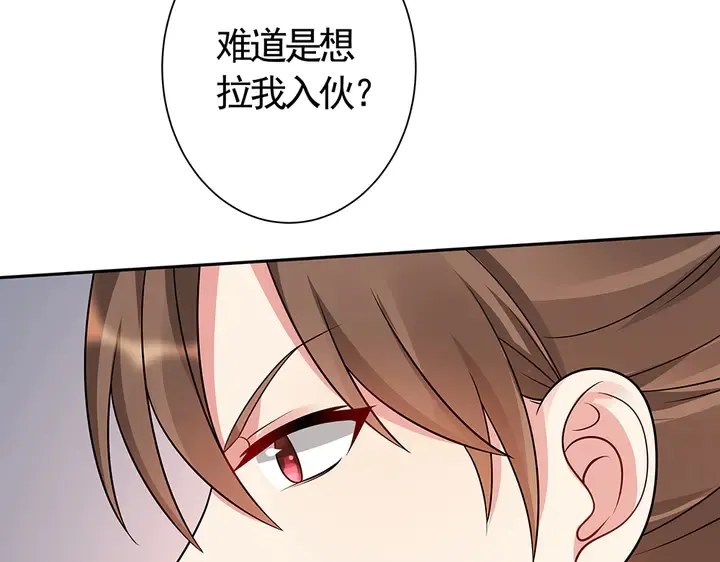 第57话 你可愿成为我的人？ 第7页