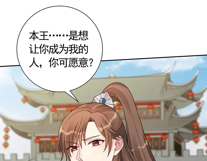 第57话 你可愿成为我的人？ 第9页