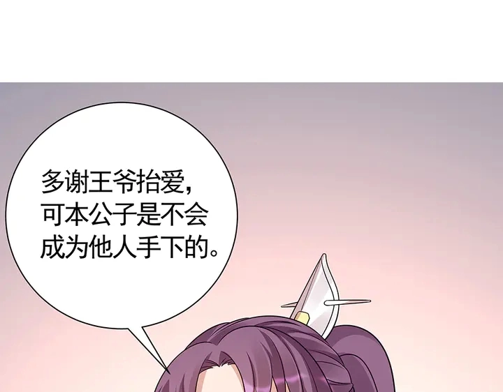 第57话 你可愿成为我的人？ 第15页