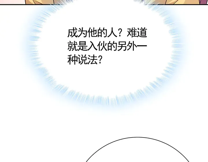 第57话 你可愿成为我的人？ 第17页