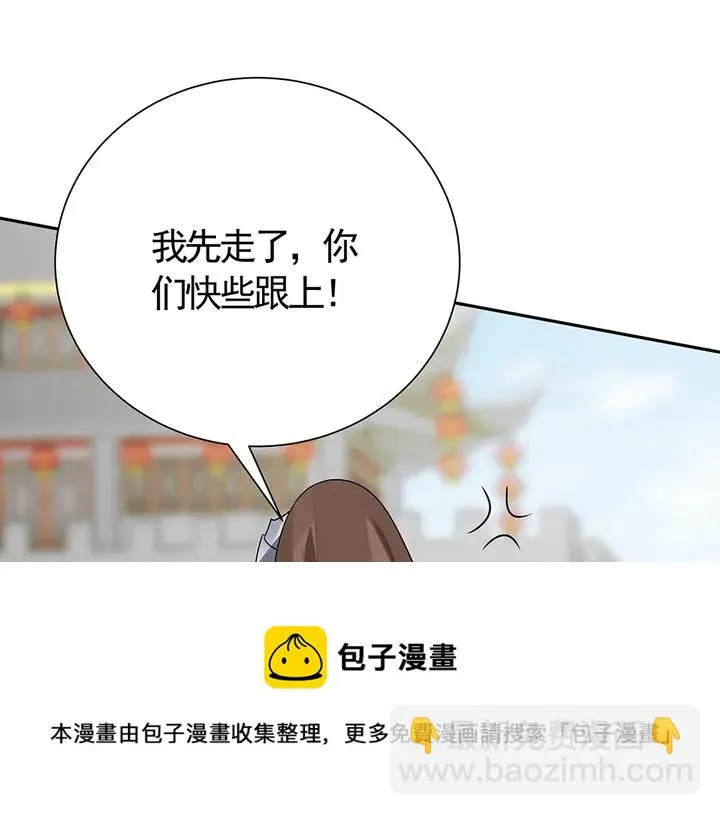 第57话 你可愿成为我的人？ 第21页