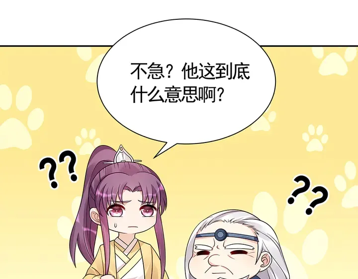 第57话 你可愿成为我的人？ 第25页