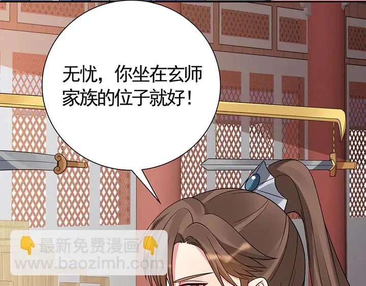 第57话 你可愿成为我的人？ 第54页