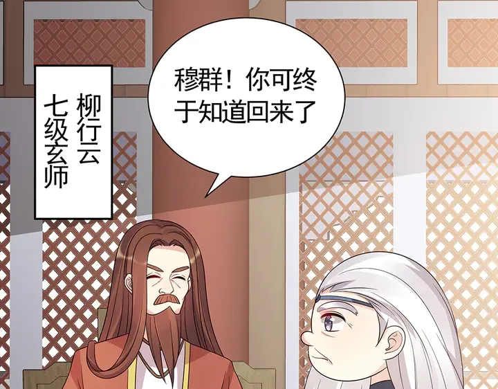 第57话 你可愿成为我的人？ 第60页