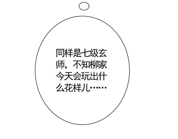 第57话 你可愿成为我的人？ 第72页