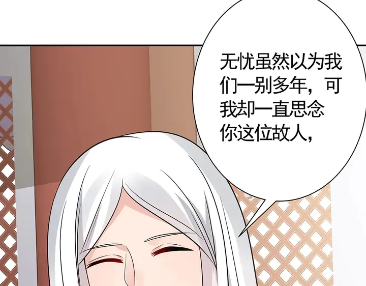 第57话 你可愿成为我的人？ 第80页