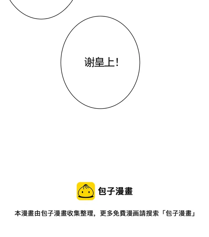 第57话 你可愿成为我的人？ 第91页
