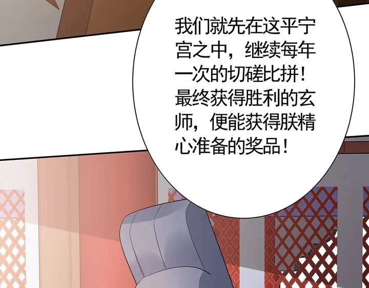 第57话 你可愿成为我的人？ 第96页