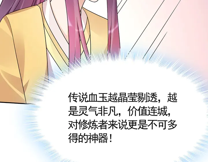 第57话 你可愿成为我的人？ 第103页