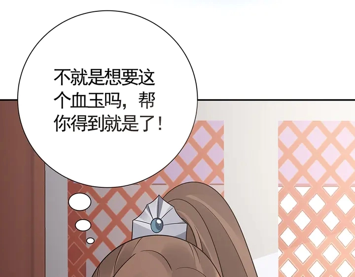 第57话 你可愿成为我的人？ 第105页