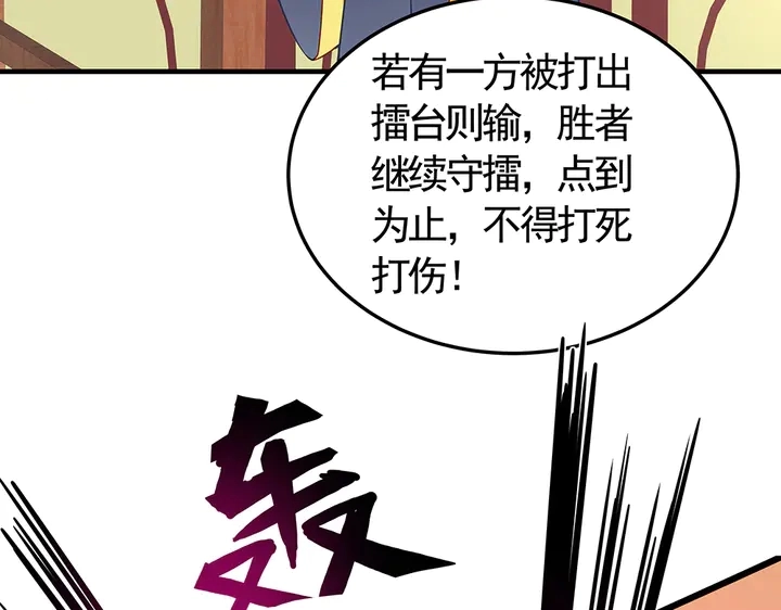 第58话 这不是欺负人么 第7页