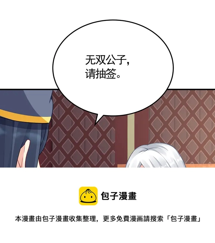 第58话 这不是欺负人么 第11页