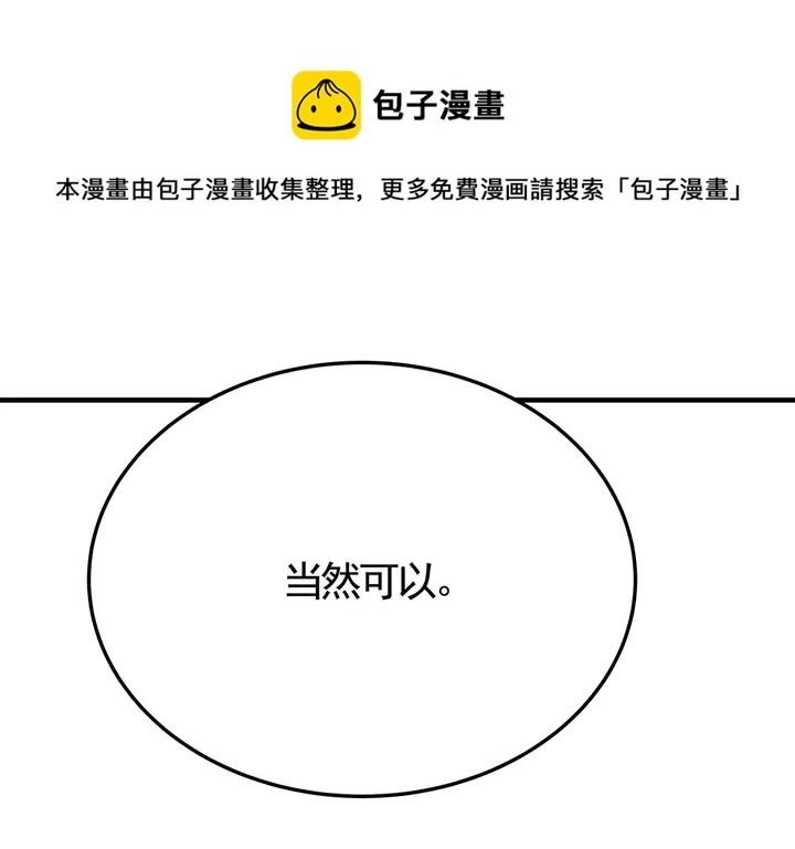 第58话 这不是欺负人么 第21页