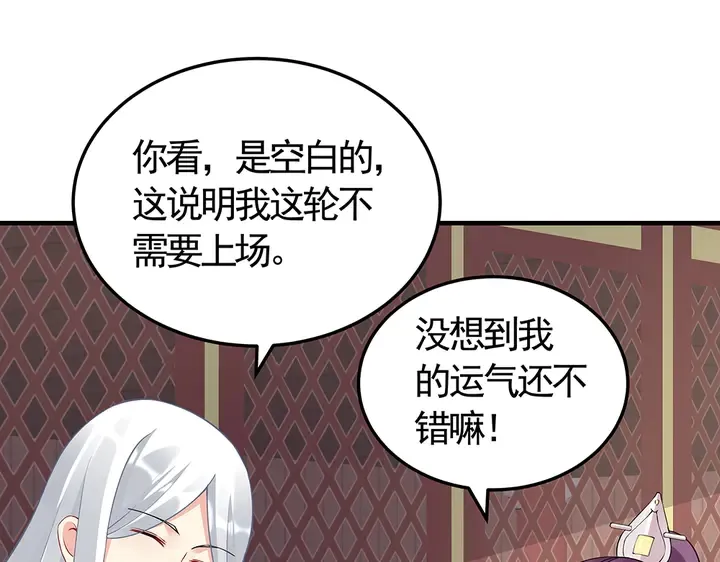 第58话 这不是欺负人么 第27页