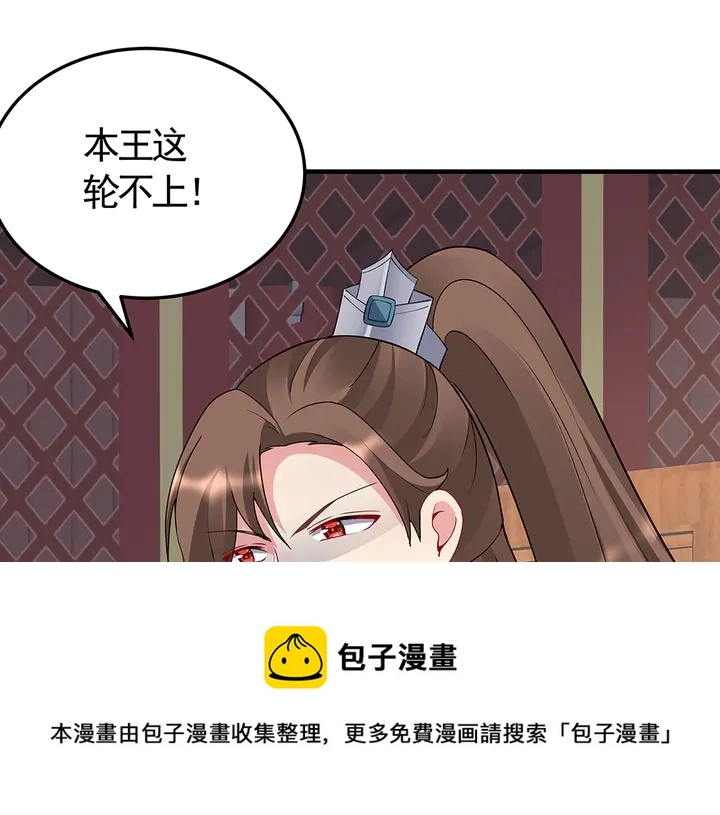 第58话 这不是欺负人么 第31页