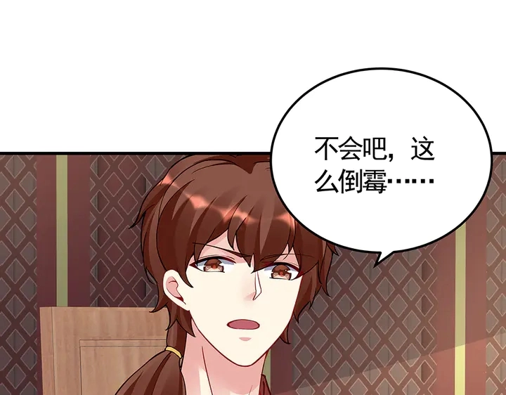 第58话 这不是欺负人么 第43页