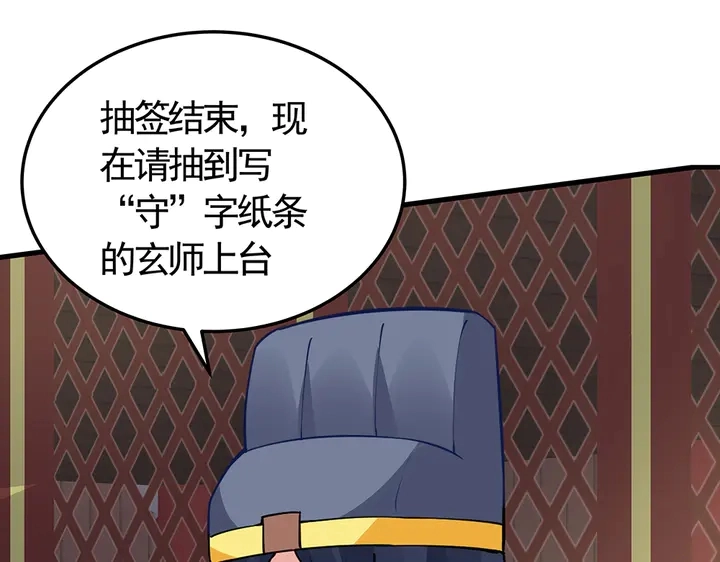 第58话 这不是欺负人么 第45页