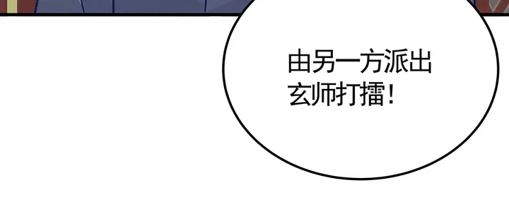 第58话 这不是欺负人么 第48页
