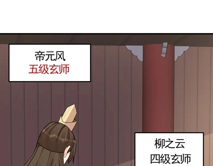第58话 这不是欺负人么 第49页