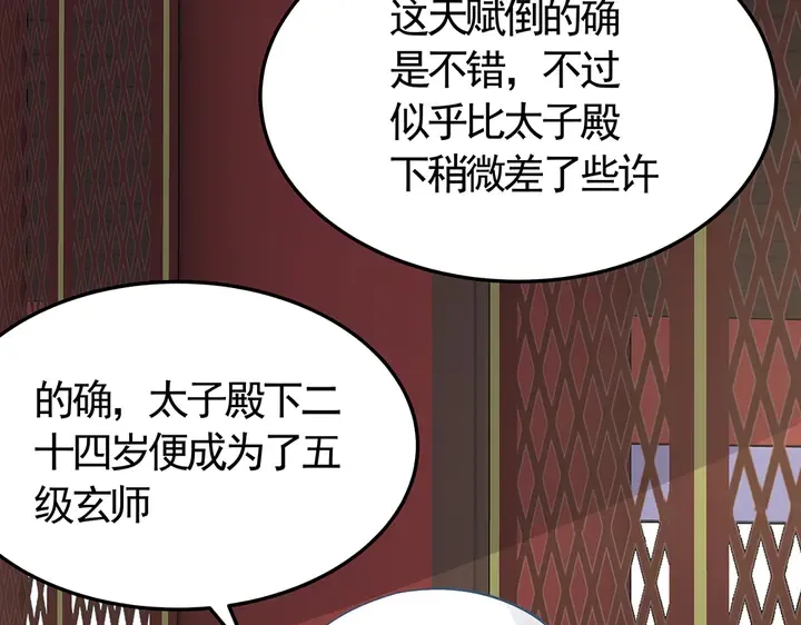 第58话 这不是欺负人么 第69页