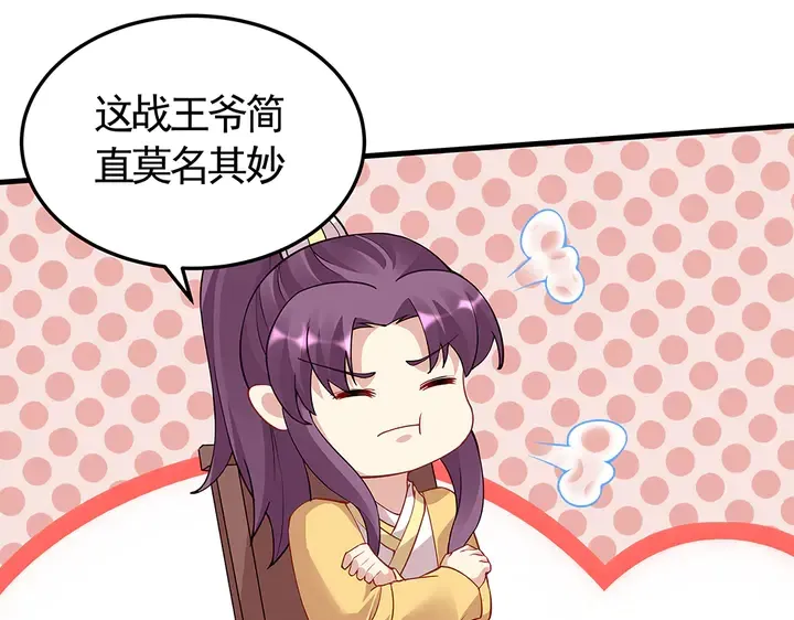 第58话 这不是欺负人么 第80页