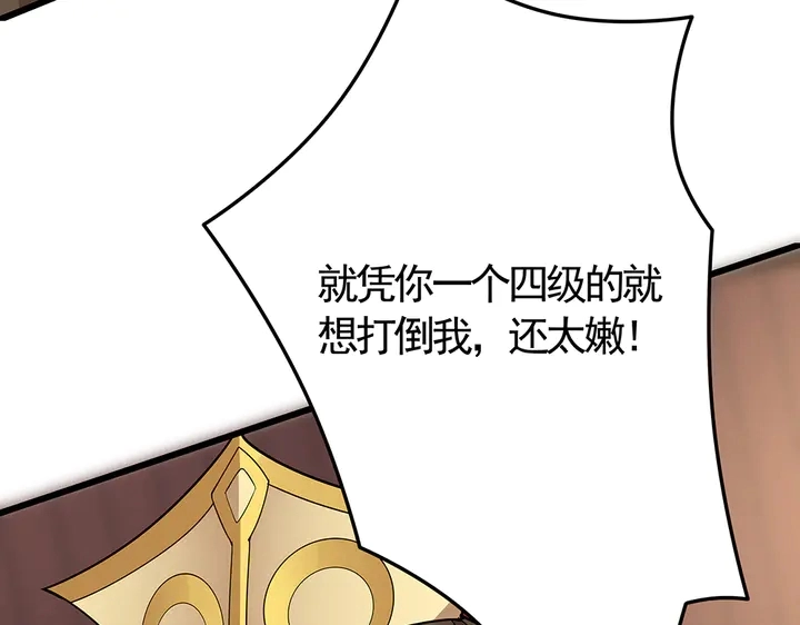 第58话 这不是欺负人么 第89页