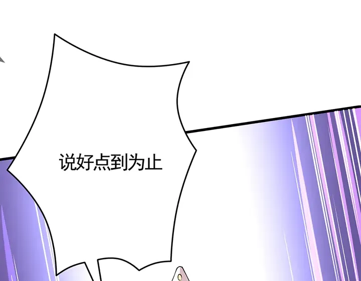 第58话 这不是欺负人么 第99页
