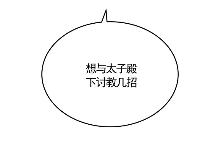 第58话 这不是欺负人么 第110页