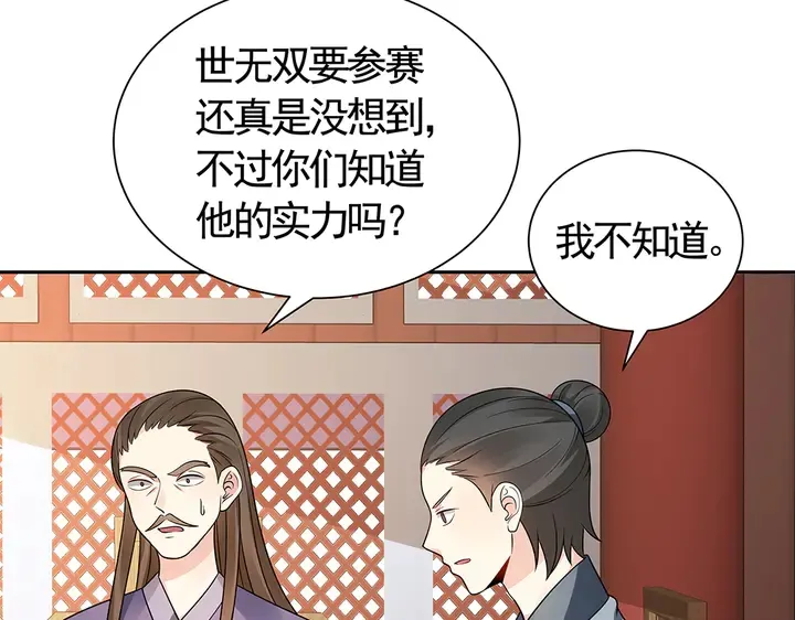 第59话 五级玄师世无双 第22页