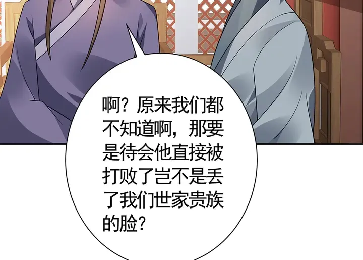 第59话 五级玄师世无双 第23页