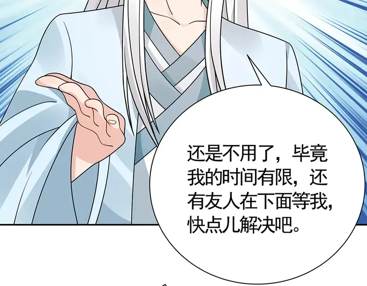 第59话 五级玄师世无双 第29页