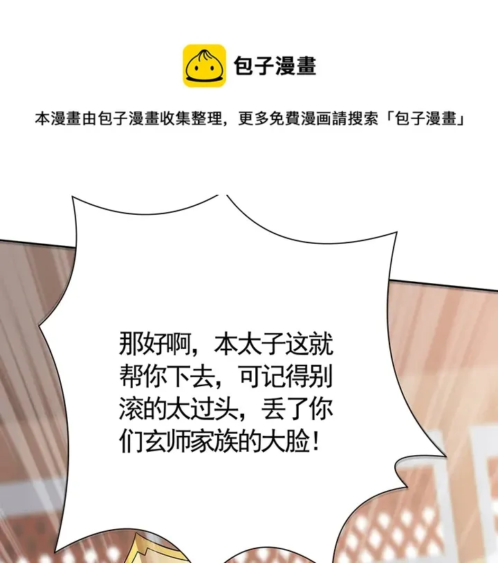 第59话 五级玄师世无双 第31页