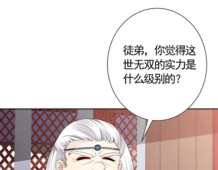 第59话 五级玄师世无双 第49页