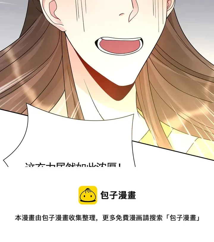 第59话 五级玄师世无双 第61页