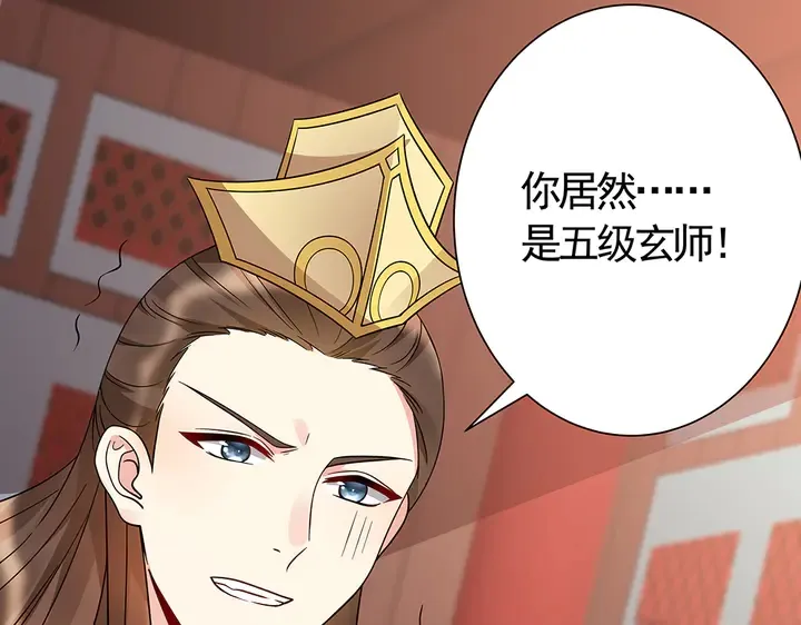 第59话 五级玄师世无双 第72页